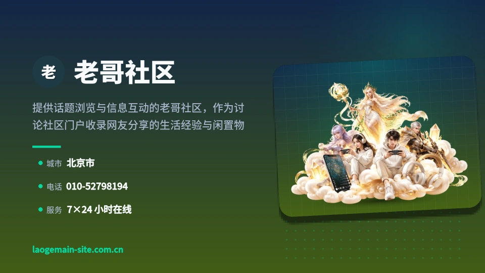 老哥社区是谁